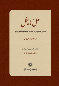 حل ما ینحل